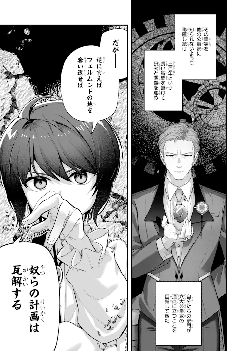 Yagate Kuromaku Heto Itaru Saitekikai - Chapter 9.2 - Page 6