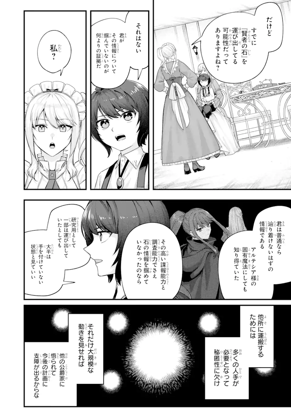 Yagate Kuromaku Heto Itaru Saitekikai - Chapter 9.2 - Page 7