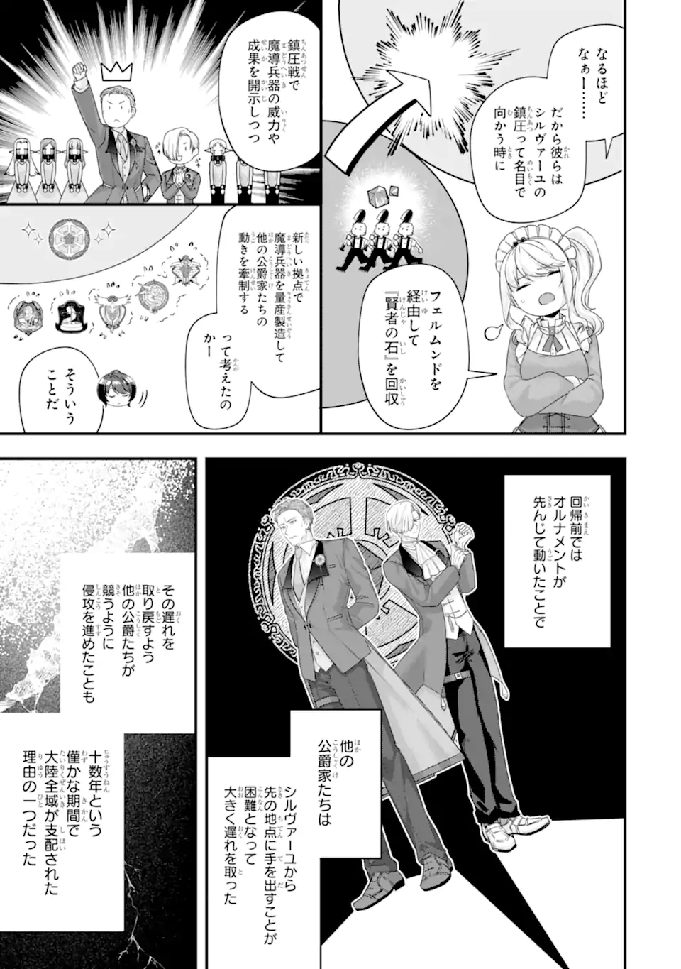 Yagate Kuromaku Heto Itaru Saitekikai - Chapter 9.2 - Page 8