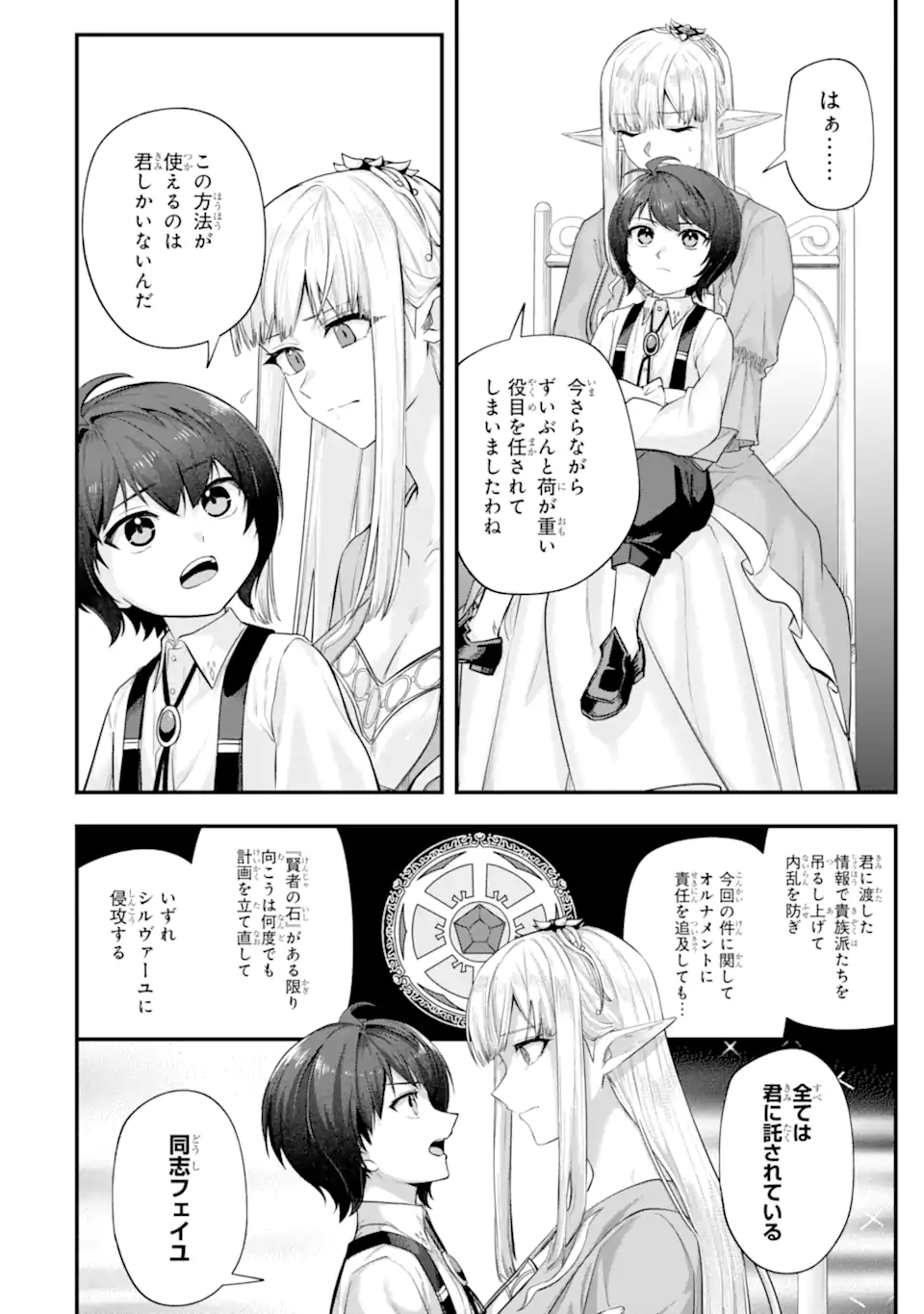 Yagate Kuromaku Heto Itaru Saitekikai - Chapter 9.2 - Page 9