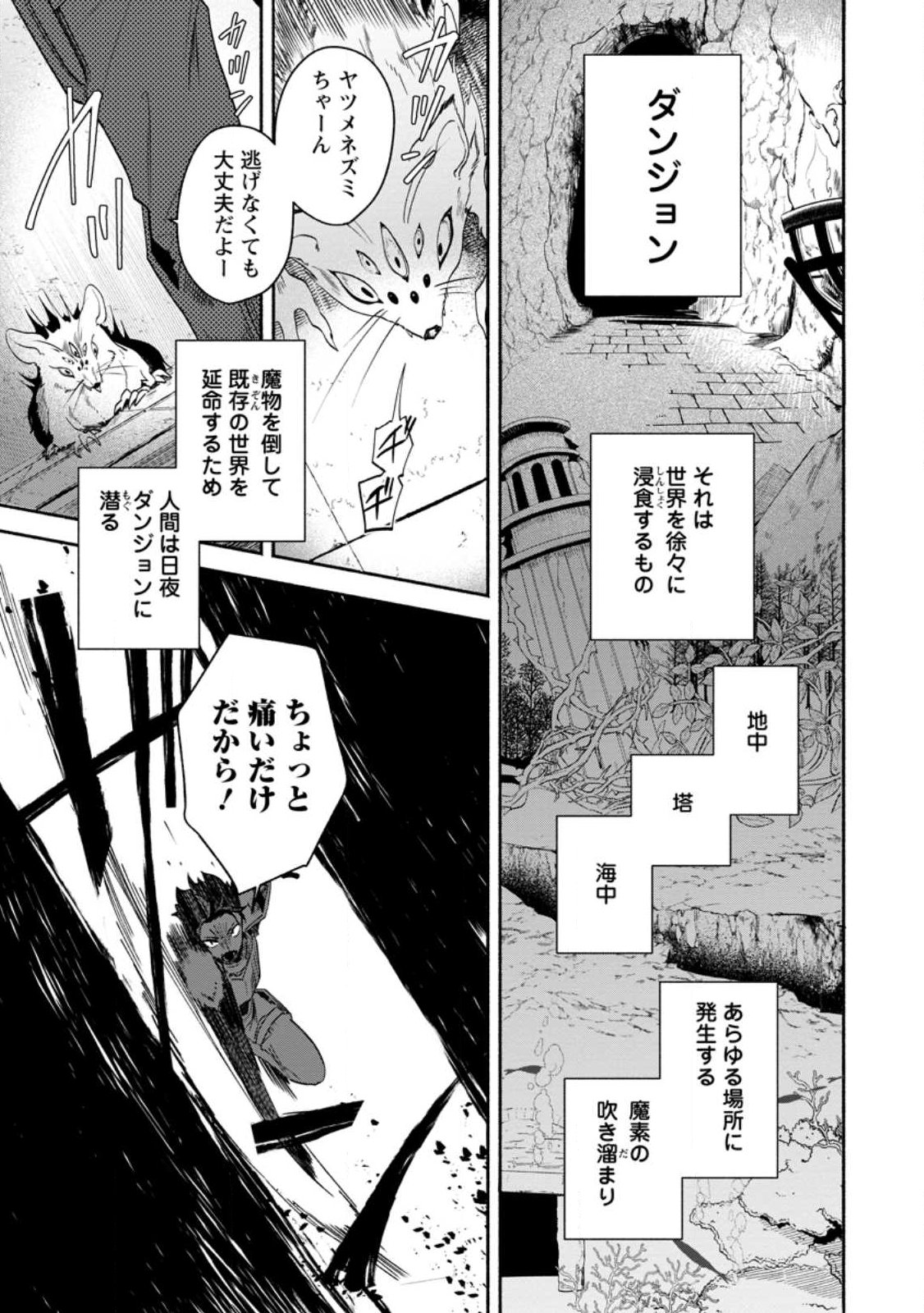 Yakiniki Sukosuko, Score Attack! - Chapter 1 - Page 1