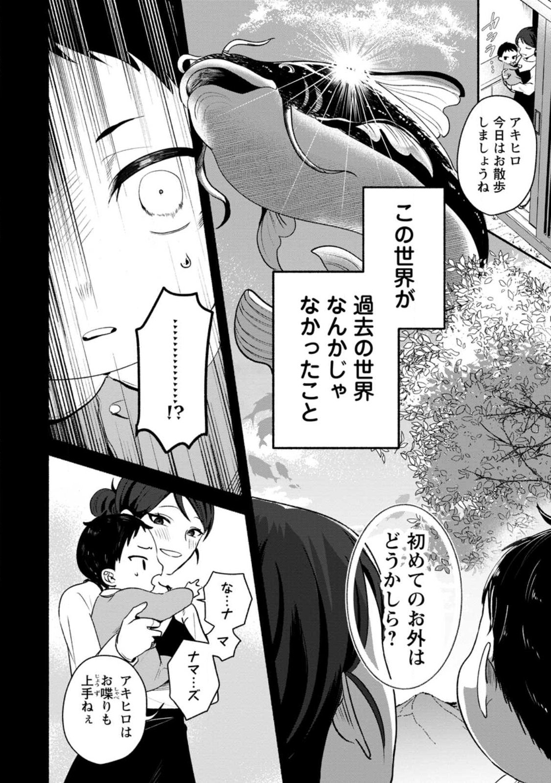 Yakiniki Sukosuko, Score Attack! - Chapter 1 - Page 10