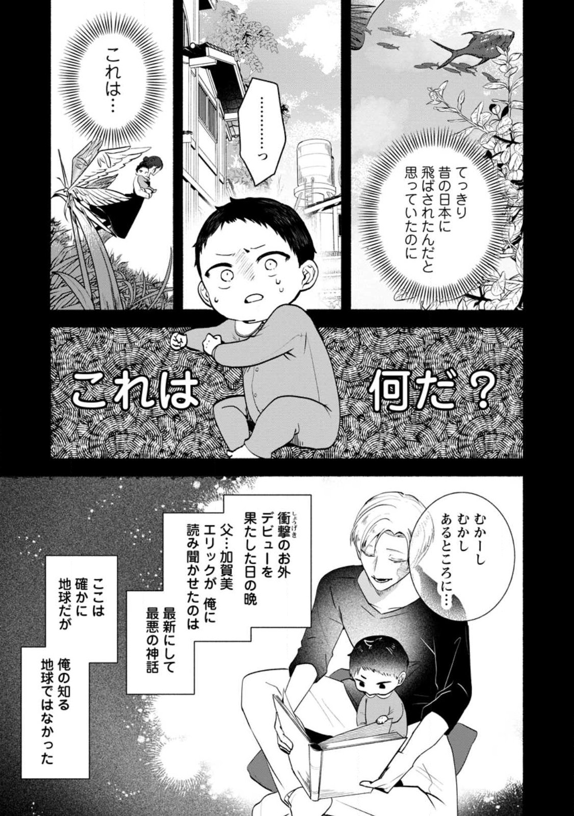 Yakiniki Sukosuko, Score Attack! - Chapter 1 - Page 11