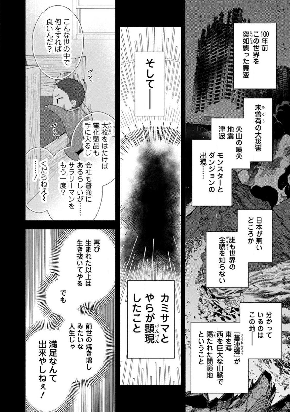 Yakiniki Sukosuko, Score Attack! - Chapter 1 - Page 12