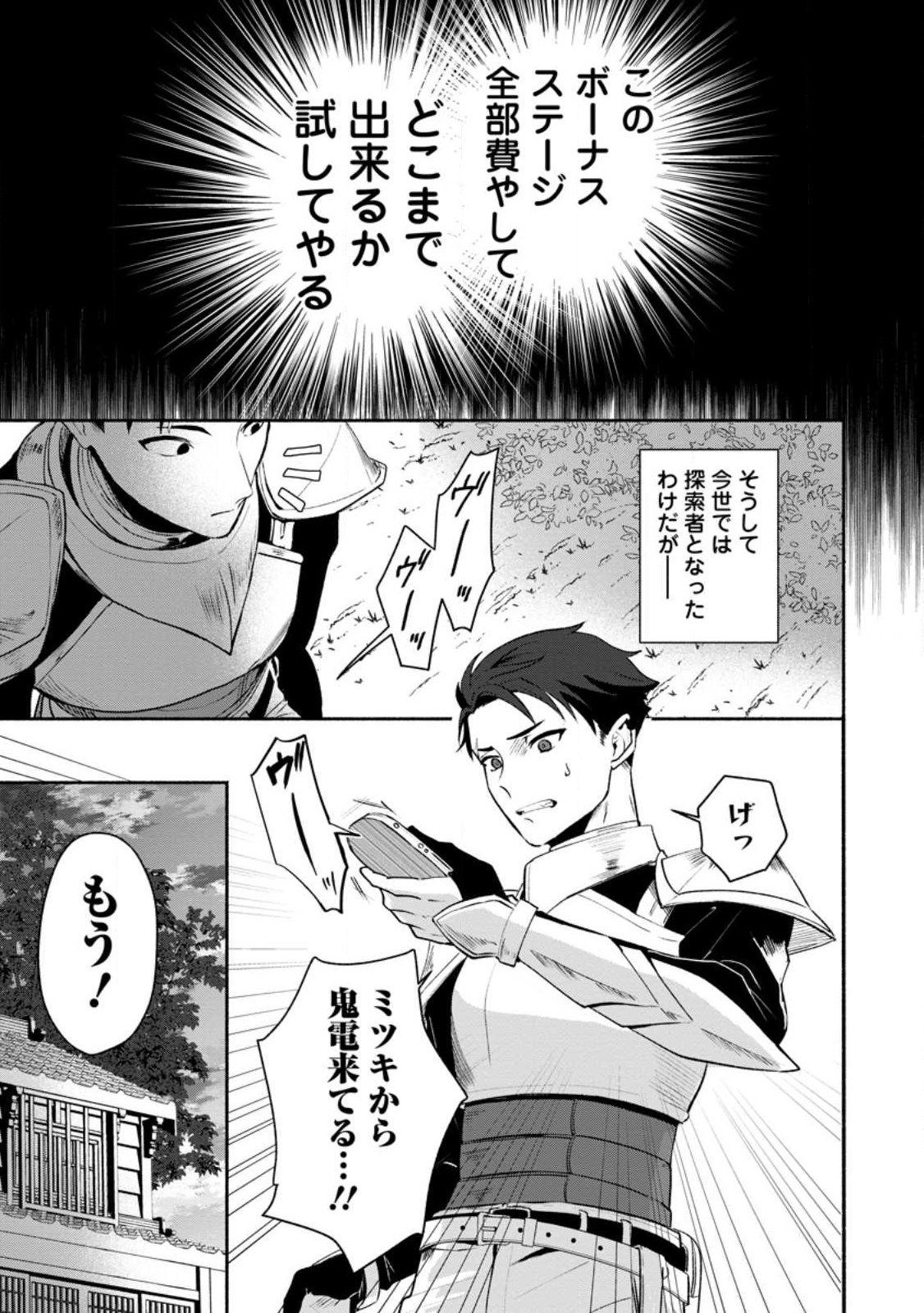Yakiniki Sukosuko, Score Attack! - Chapter 1 - Page 13