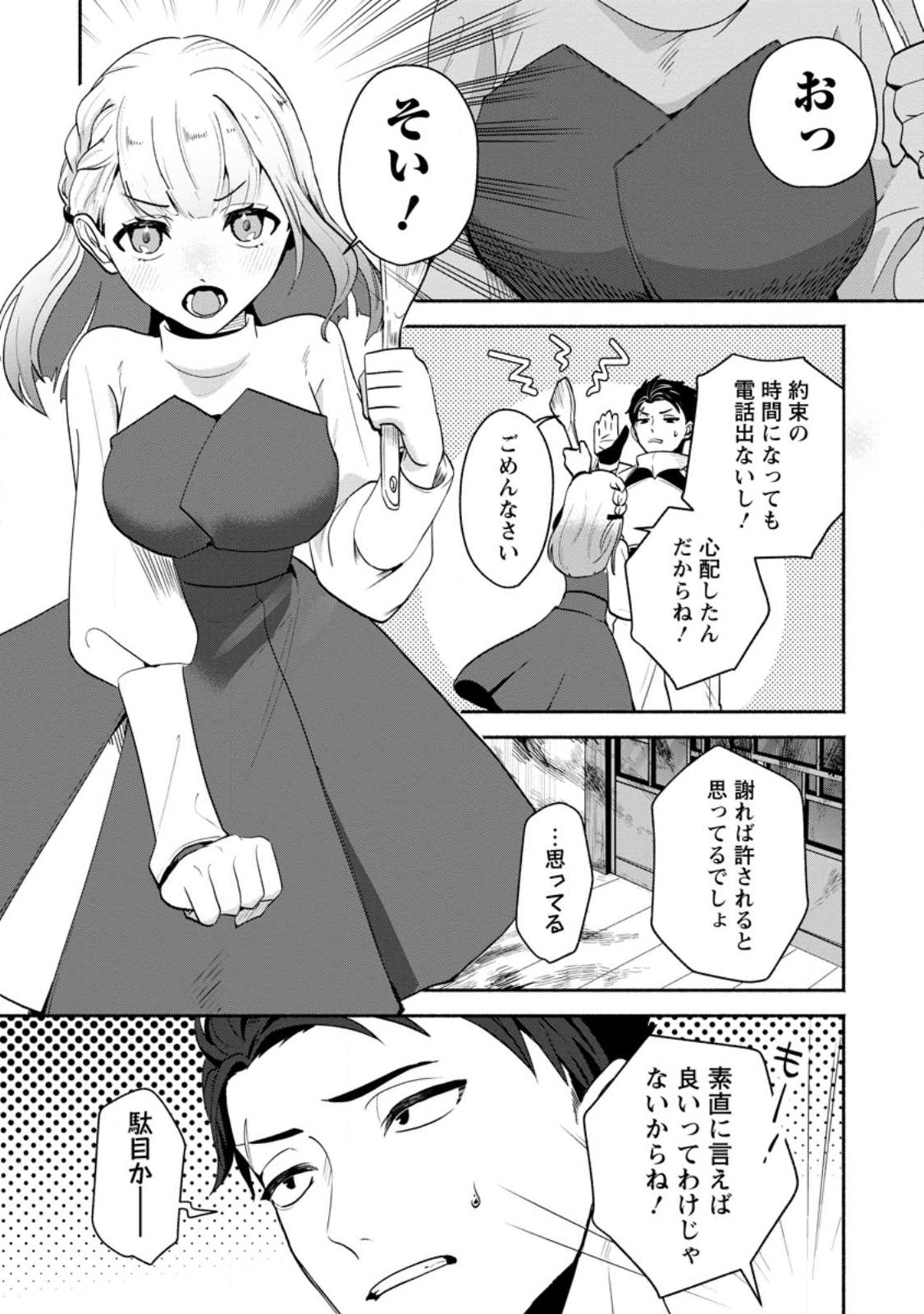 Yakiniki Sukosuko, Score Attack! - Chapter 1 - Page 14