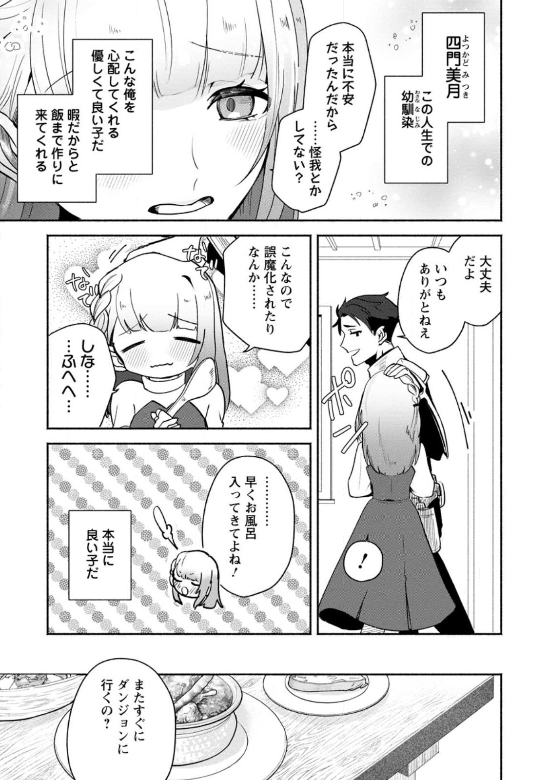 Yakiniki Sukosuko, Score Attack! - Chapter 1 - Page 15
