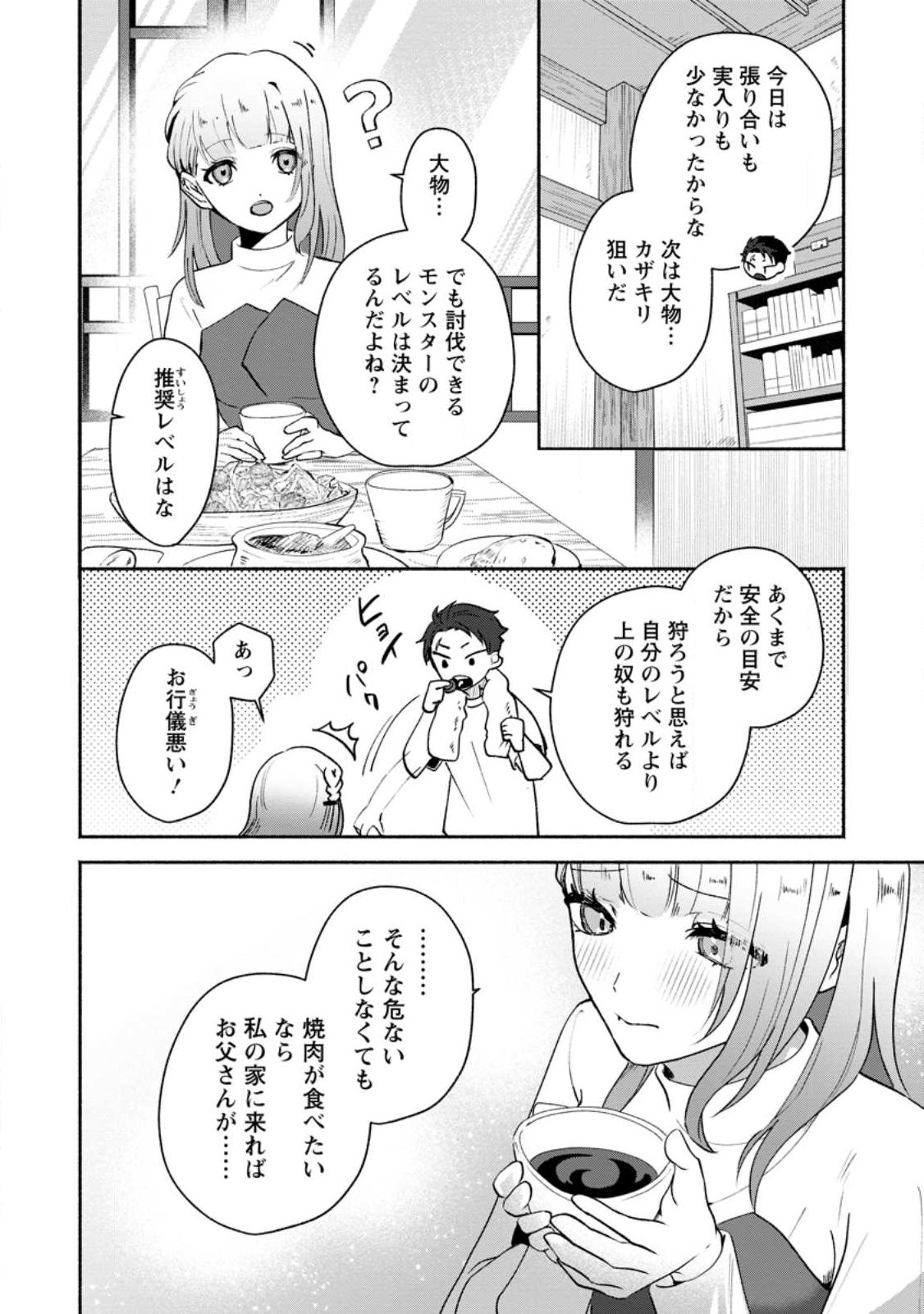 Yakiniki Sukosuko, Score Attack! - Chapter 1 - Page 16