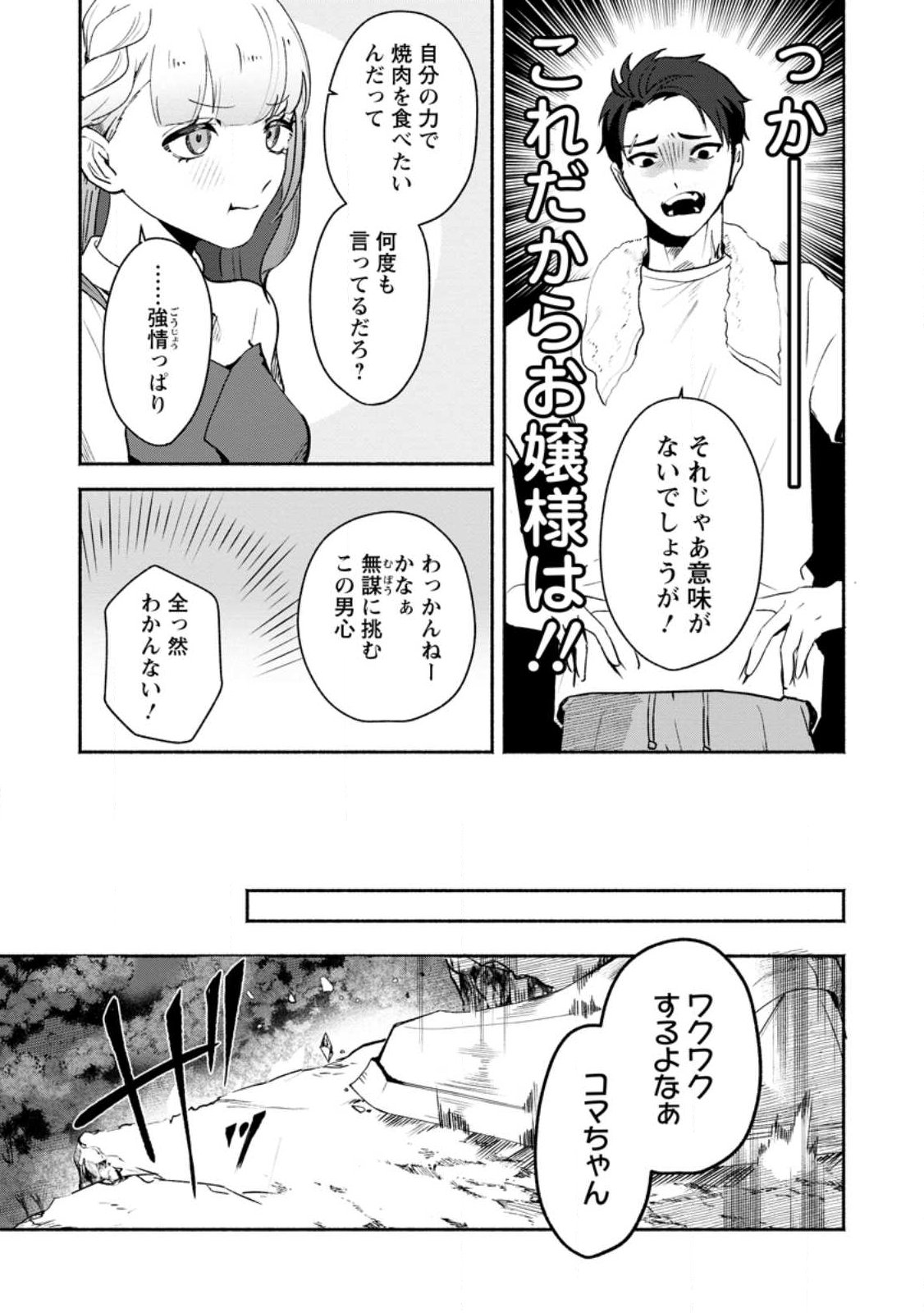 Yakiniki Sukosuko, Score Attack! - Chapter 1 - Page 17