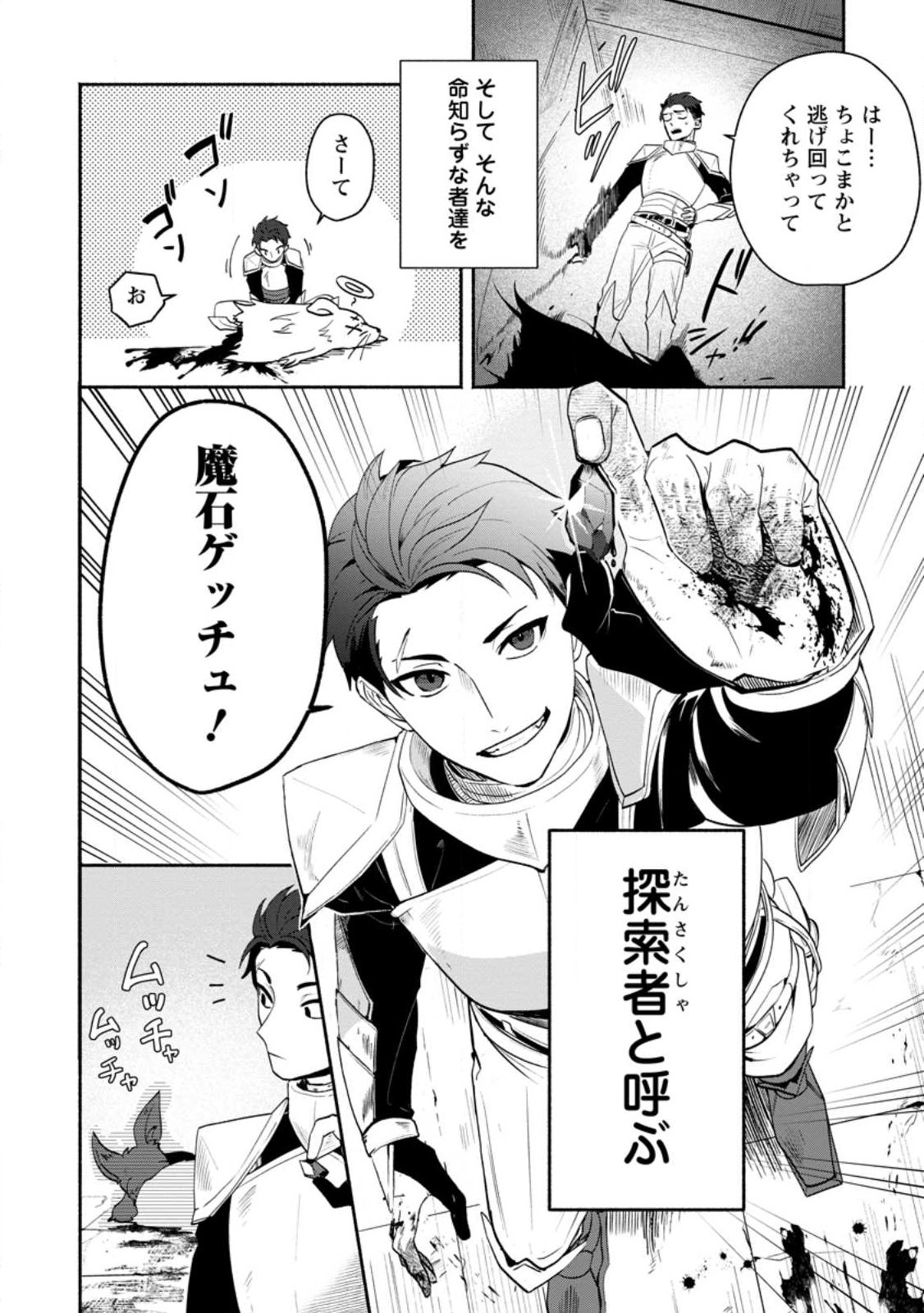 Yakiniki Sukosuko, Score Attack! - Chapter 1 - Page 2