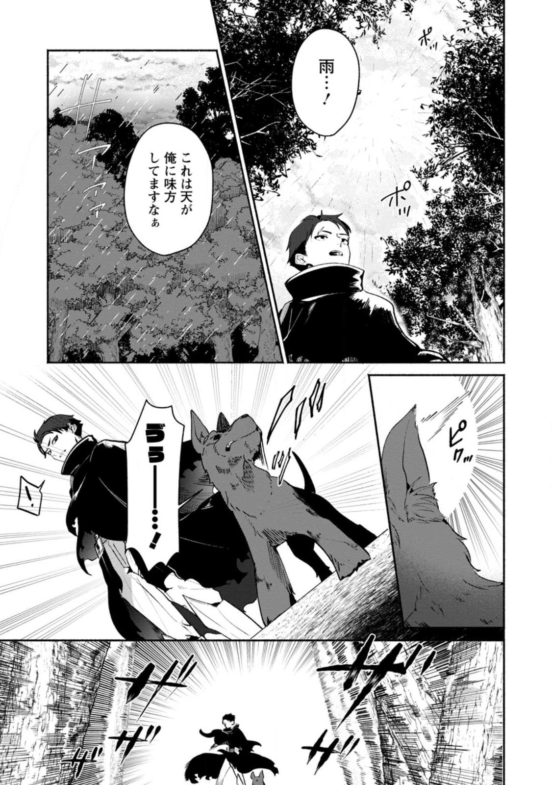 Yakiniki Sukosuko, Score Attack! - Chapter 1 - Page 21