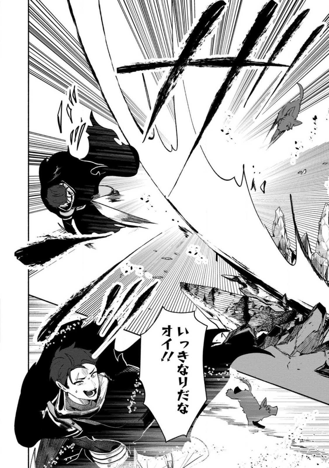 Yakiniki Sukosuko, Score Attack! - Chapter 1 - Page 22