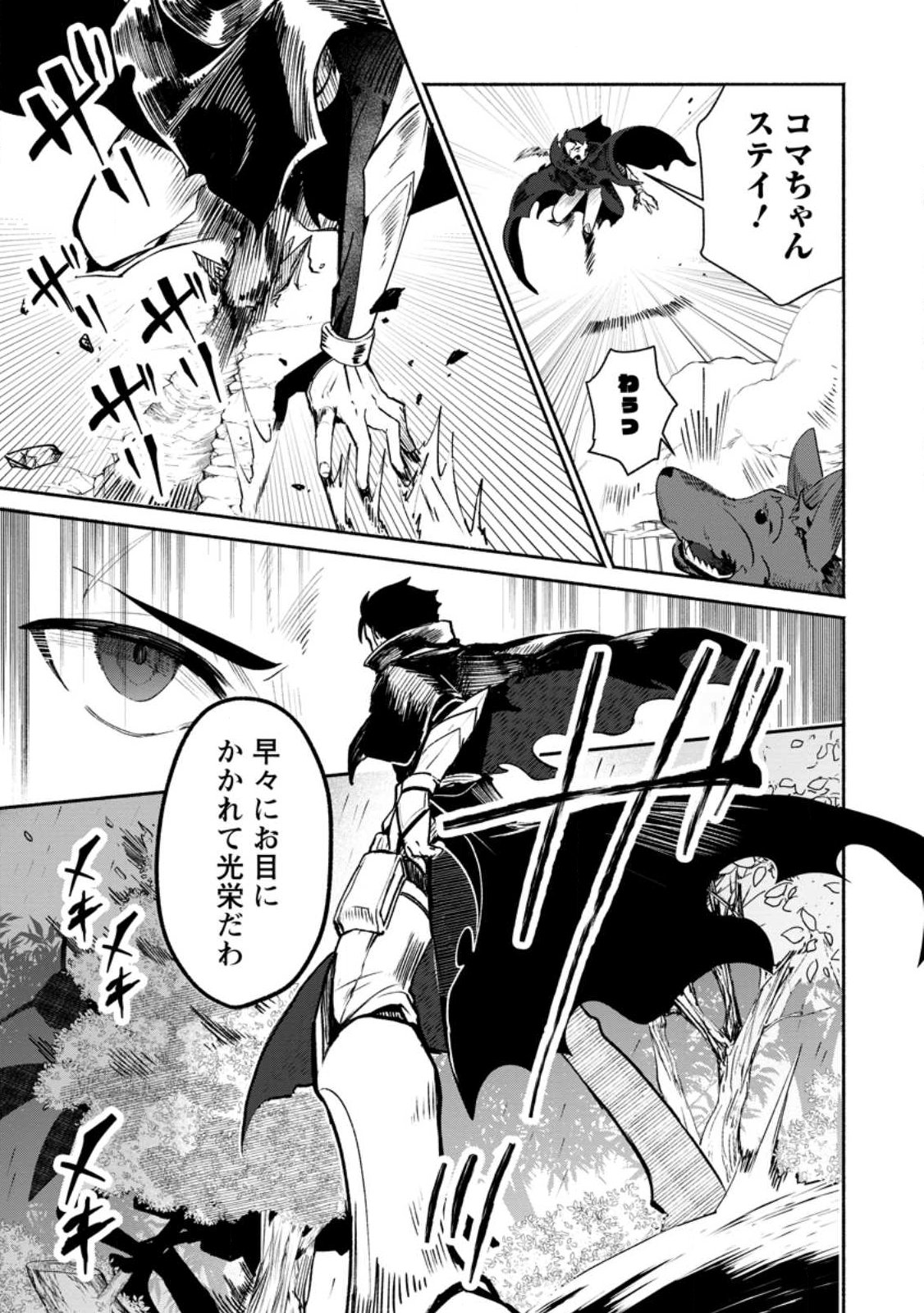 Yakiniki Sukosuko, Score Attack! - Chapter 1 - Page 23