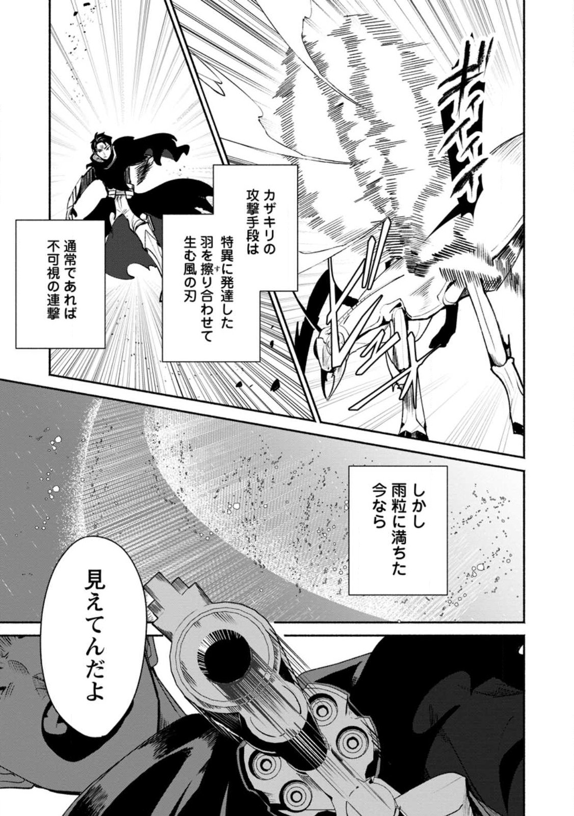 Yakiniki Sukosuko, Score Attack! - Chapter 1 - Page 25