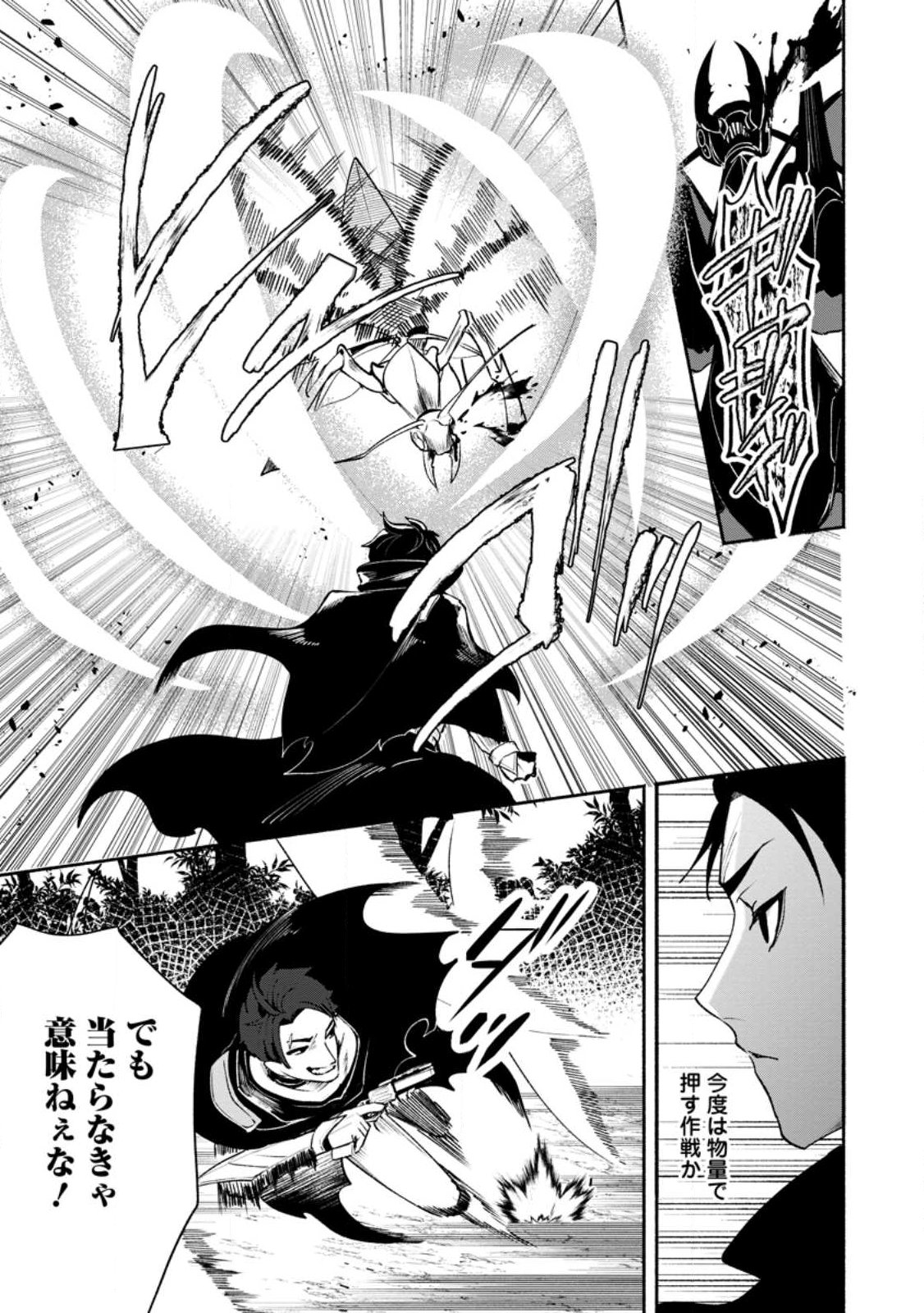 Yakiniki Sukosuko, Score Attack! - Chapter 1 - Page 27
