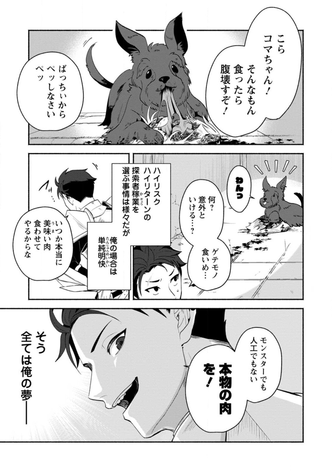 Yakiniki Sukosuko, Score Attack! - Chapter 1 - Page 3