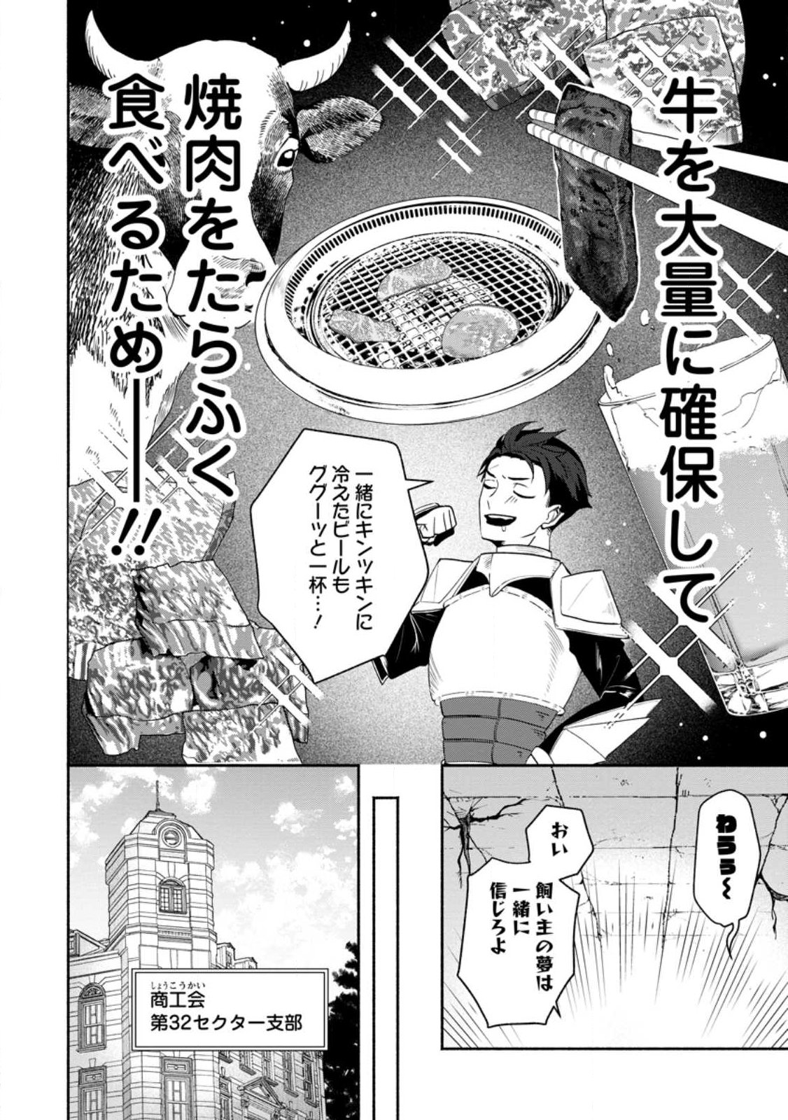 Yakiniki Sukosuko, Score Attack! - Chapter 1 - Page 4