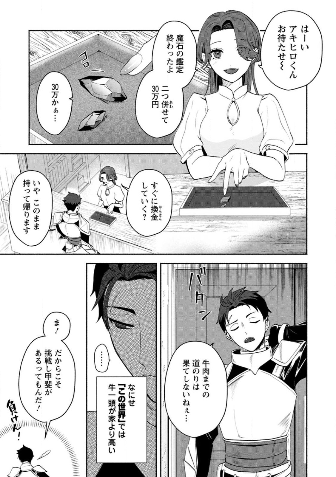 Yakiniki Sukosuko, Score Attack! - Chapter 1 - Page 5