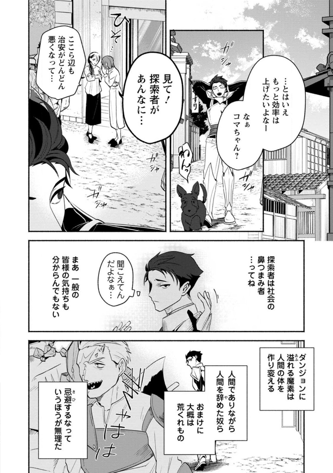 Yakiniki Sukosuko, Score Attack! - Chapter 1 - Page 6