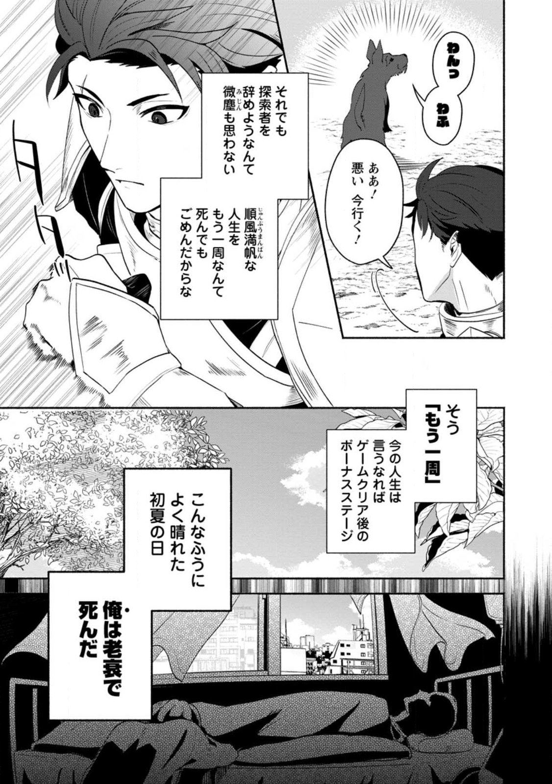 Yakiniki Sukosuko, Score Attack! - Chapter 1 - Page 7