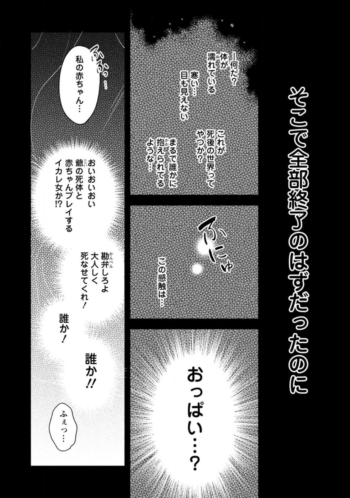 Yakiniki Sukosuko, Score Attack! - Chapter 1 - Page 8