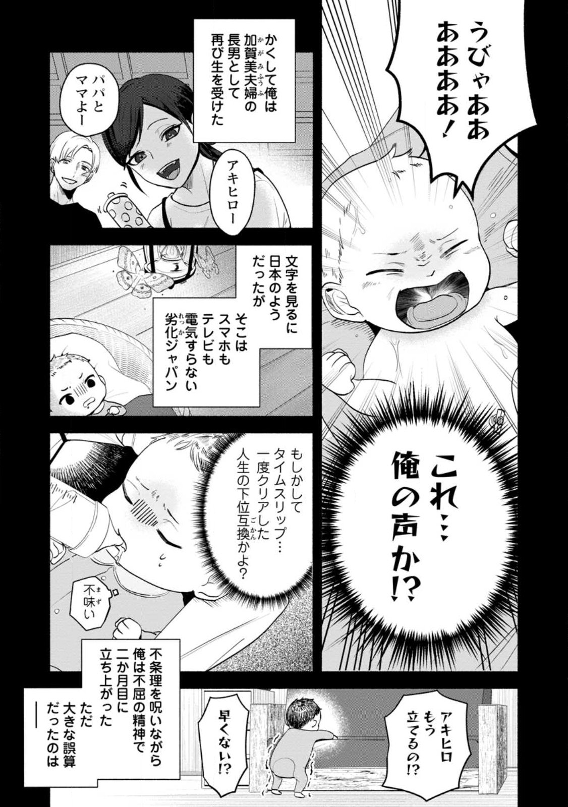 Yakiniki Sukosuko, Score Attack! - Chapter 1 - Page 9