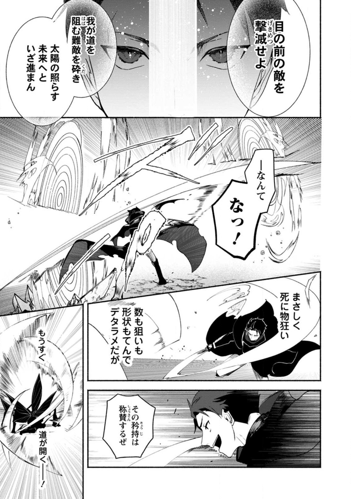 Yakiniki Sukosuko, Score Attack! - Chapter 2.1 - Page 11