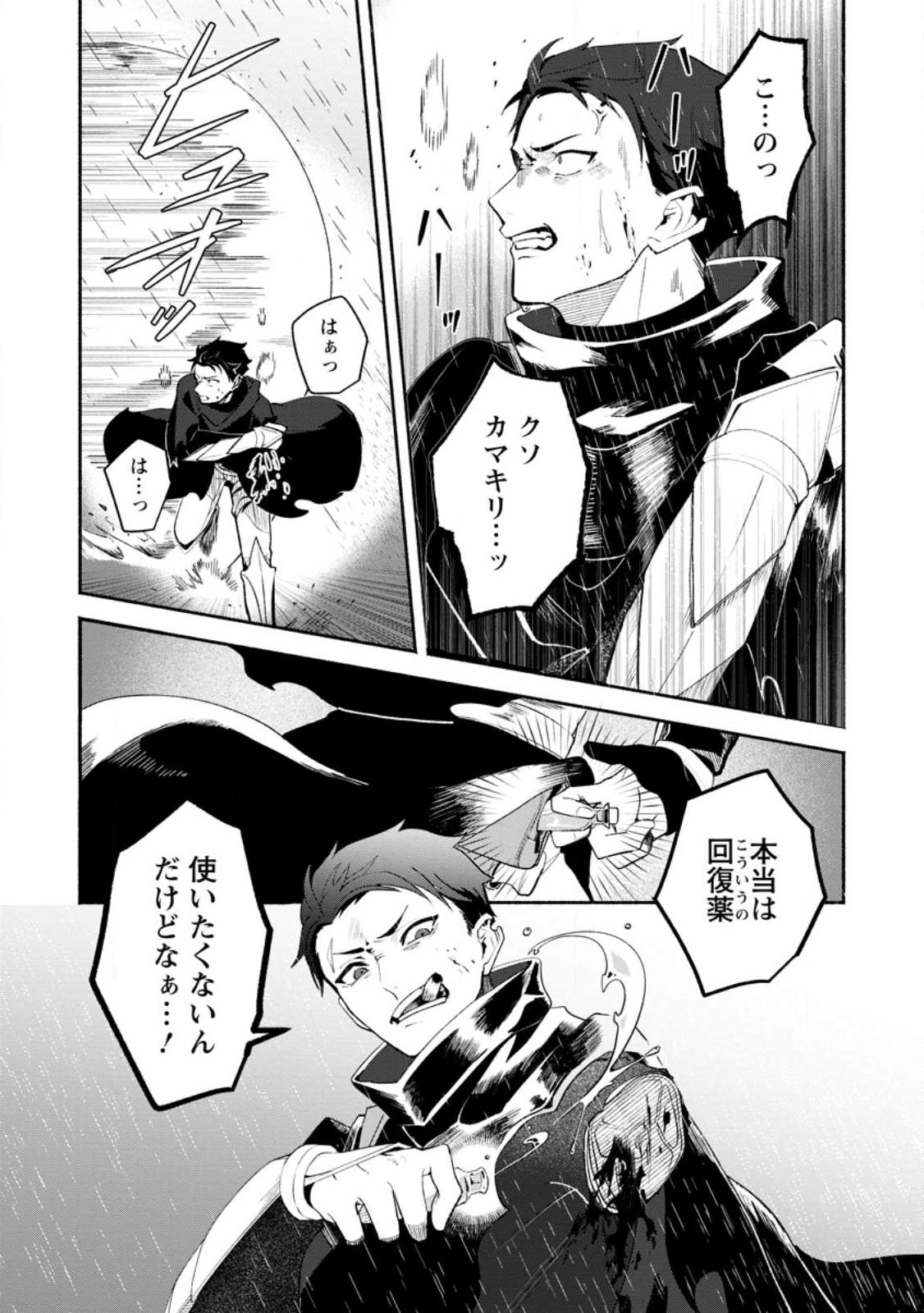 Yakiniki Sukosuko, Score Attack! - Chapter 2.1 - Page 2