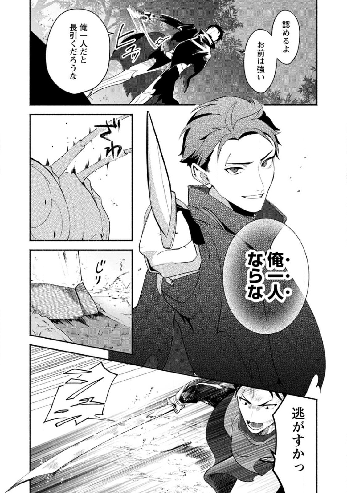 Yakiniki Sukosuko, Score Attack! - Chapter 2.1 - Page 4