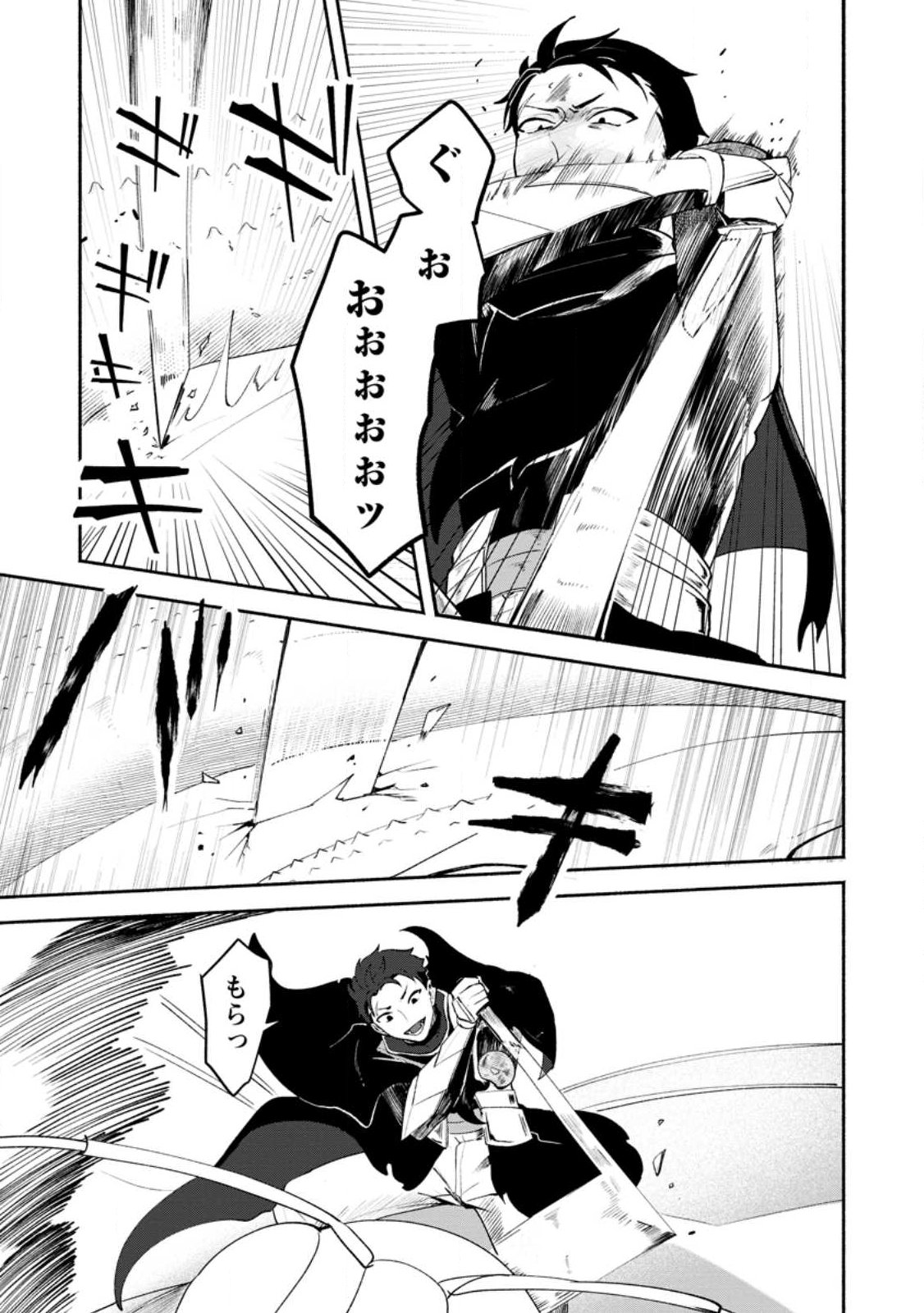 Yakiniki Sukosuko, Score Attack! - Chapter 2.1 - Page 7