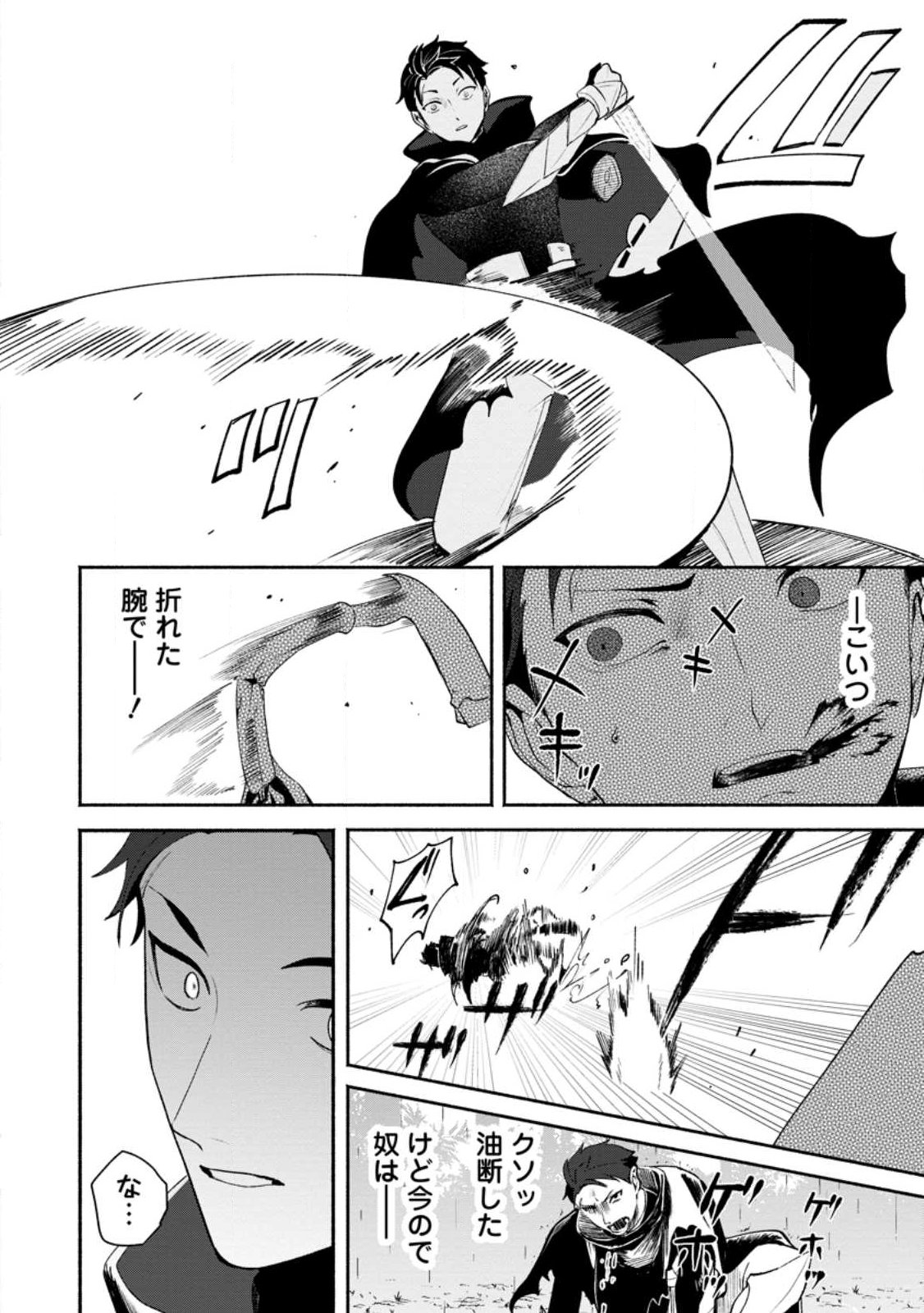 Yakiniki Sukosuko, Score Attack! - Chapter 2.1 - Page 8