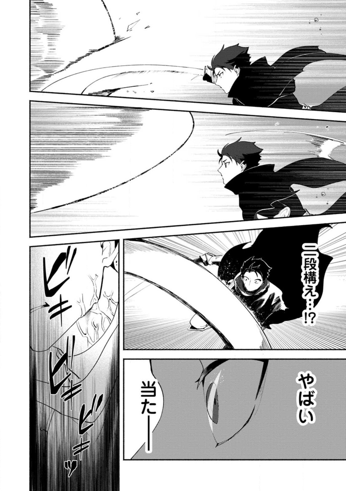 Yakiniki Sukosuko, Score Attack! - Chapter 2.2 - Page 1