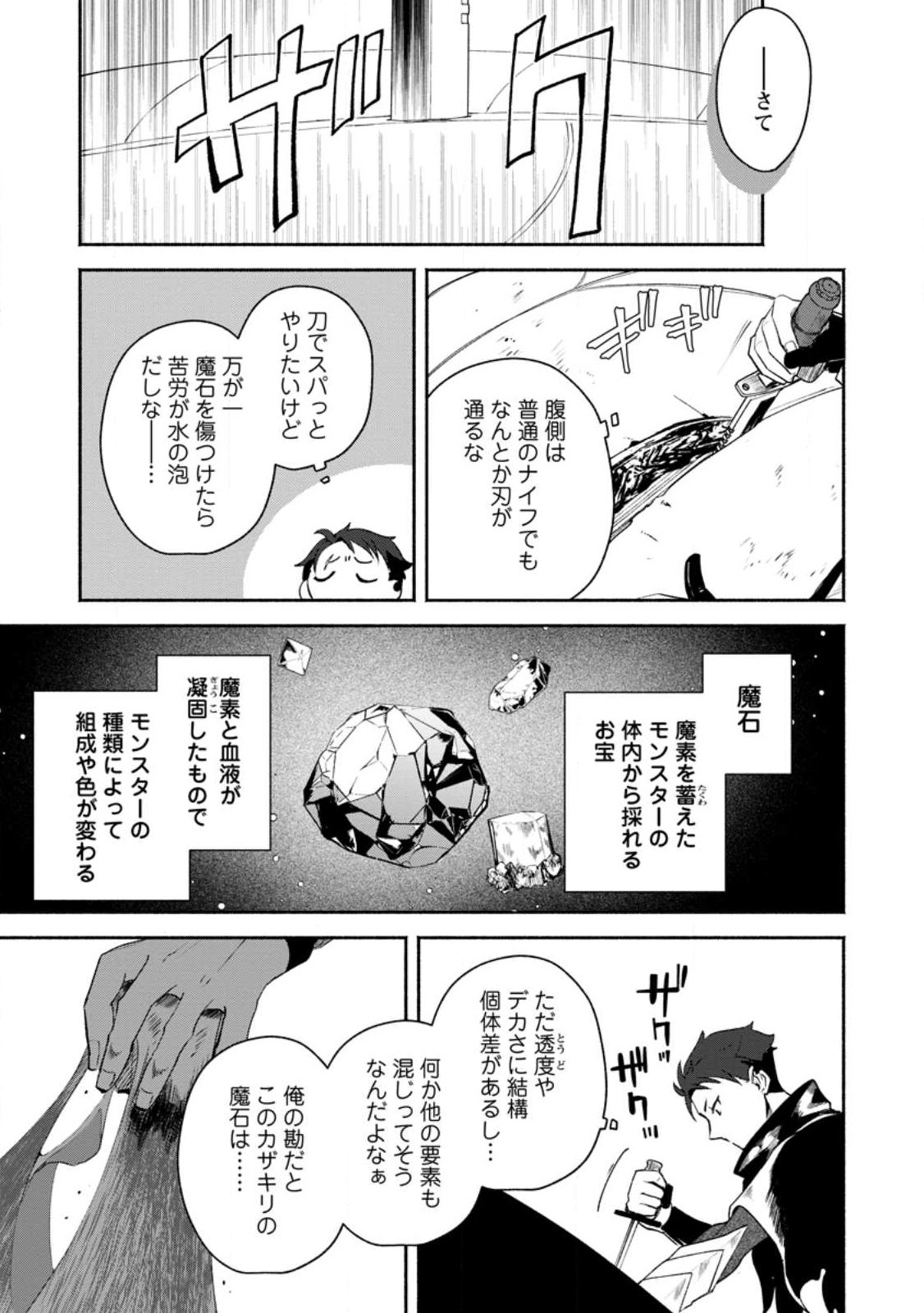 Yakiniki Sukosuko, Score Attack! - Chapter 2.2 - Page 10