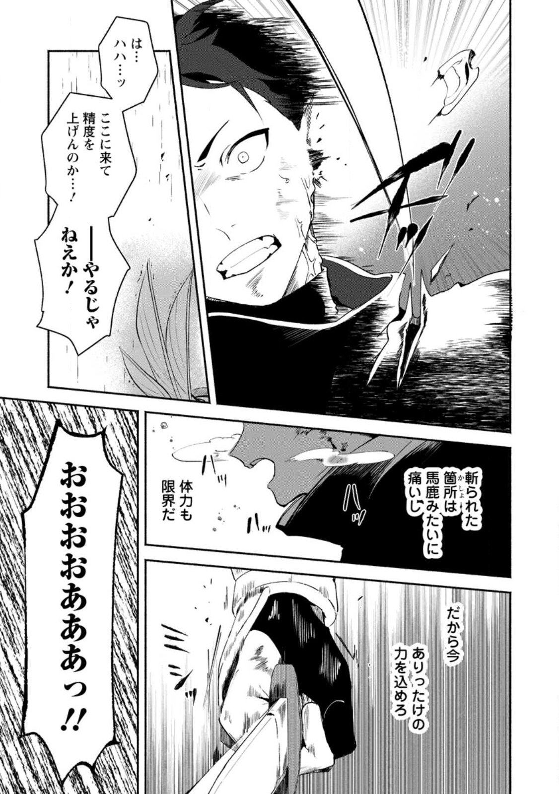 Yakiniki Sukosuko, Score Attack! - Chapter 2.2 - Page 2