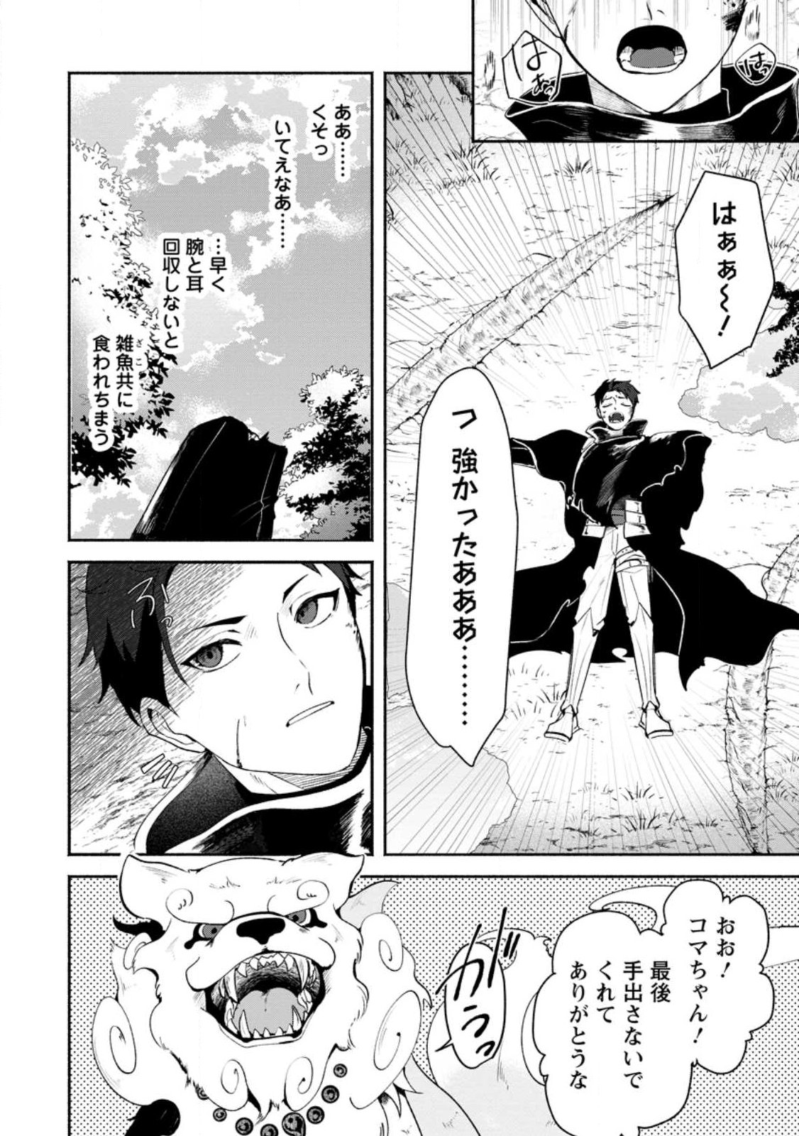 Yakiniki Sukosuko, Score Attack! - Chapter 2.2 - Page 5