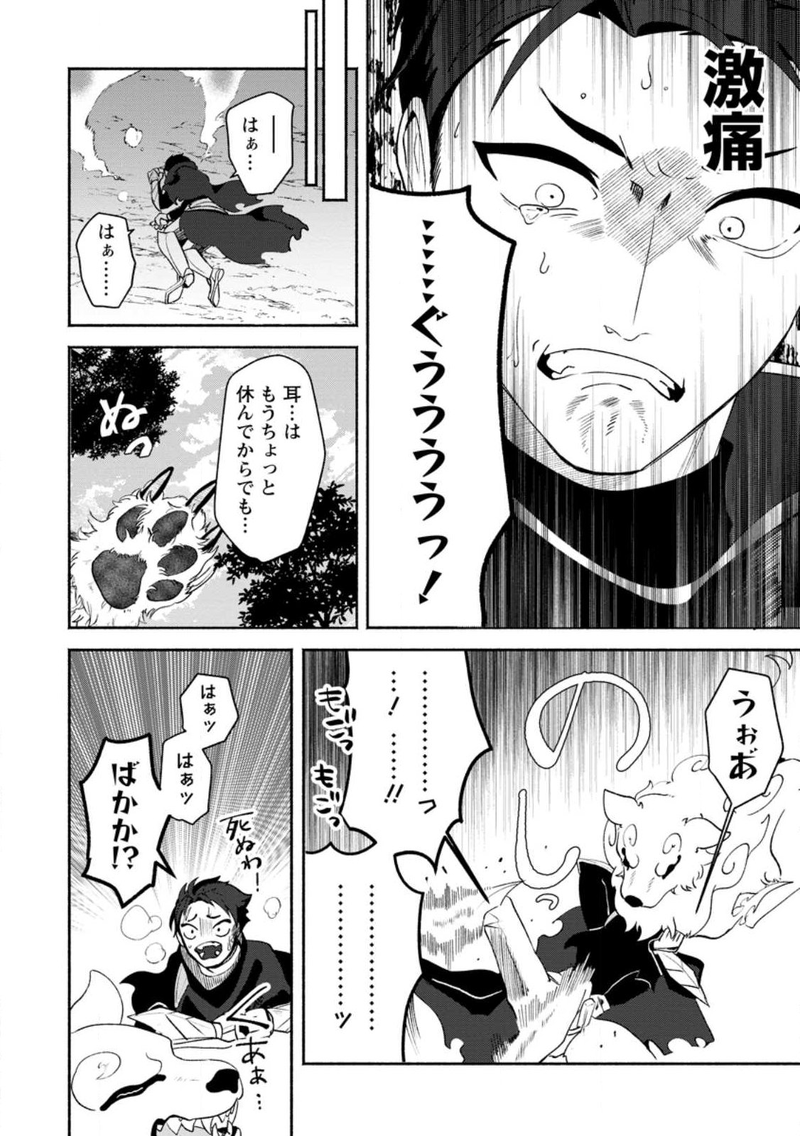 Yakiniki Sukosuko, Score Attack! - Chapter 2.2 - Page 7