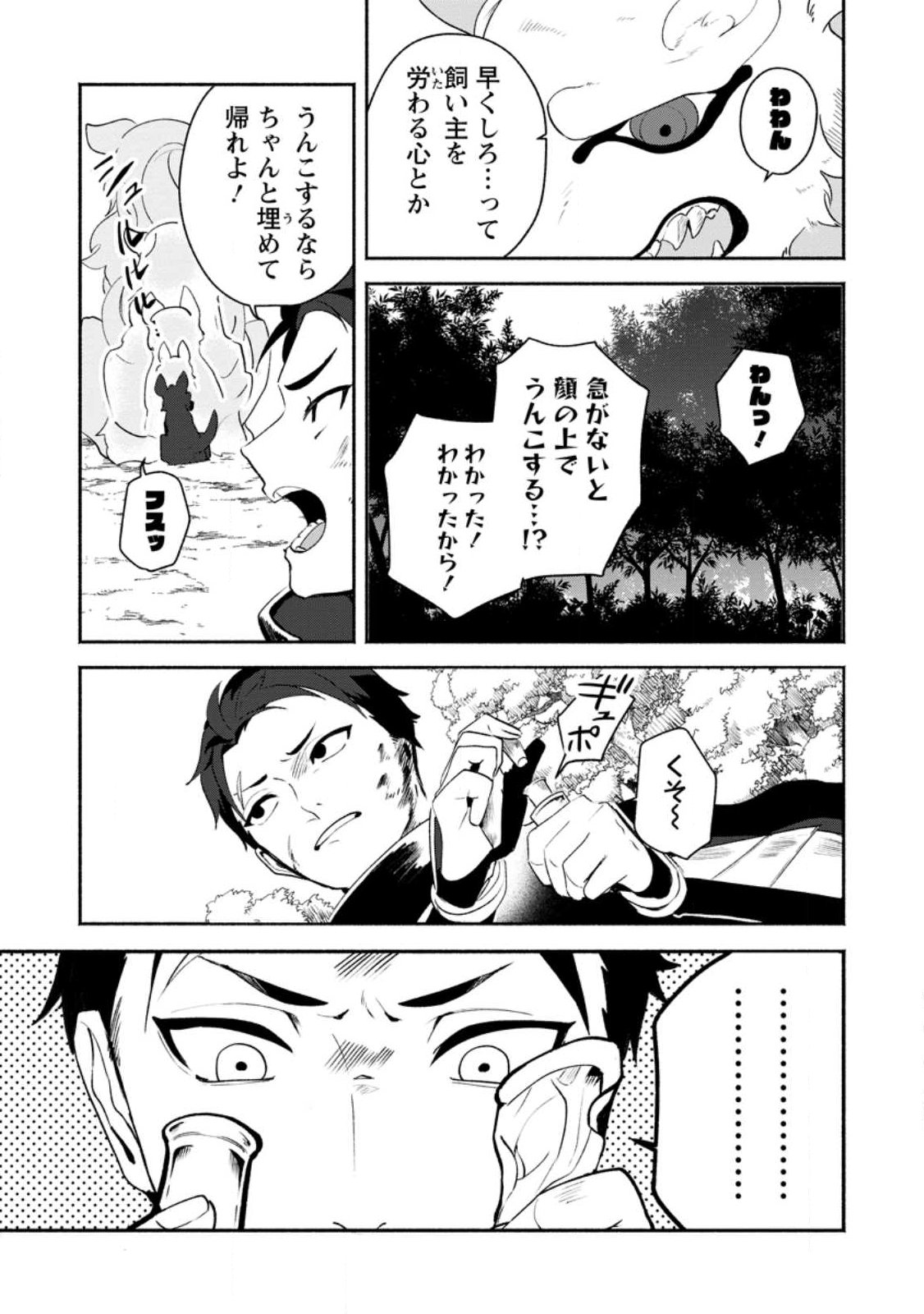 Yakiniki Sukosuko, Score Attack! - Chapter 2.2 - Page 8