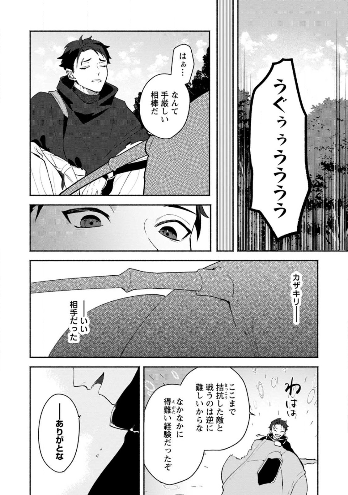 Yakiniki Sukosuko, Score Attack! - Chapter 2.2 - Page 9