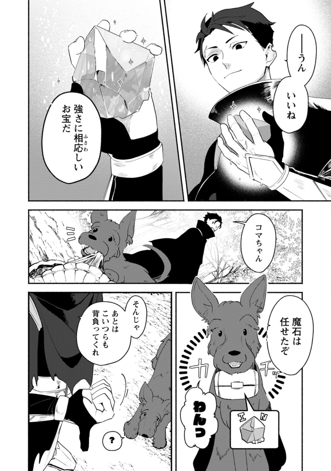 Yakiniki Sukosuko, Score Attack! - Chapter 2.3 - Page 1