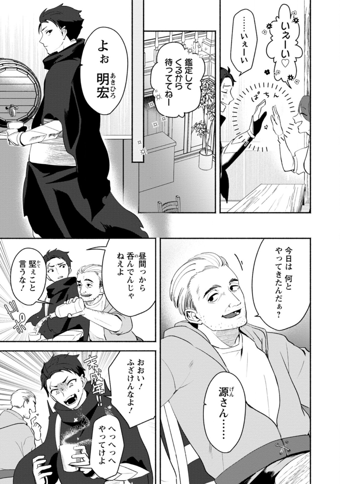 Yakiniki Sukosuko, Score Attack! - Chapter 2.3 - Page 10