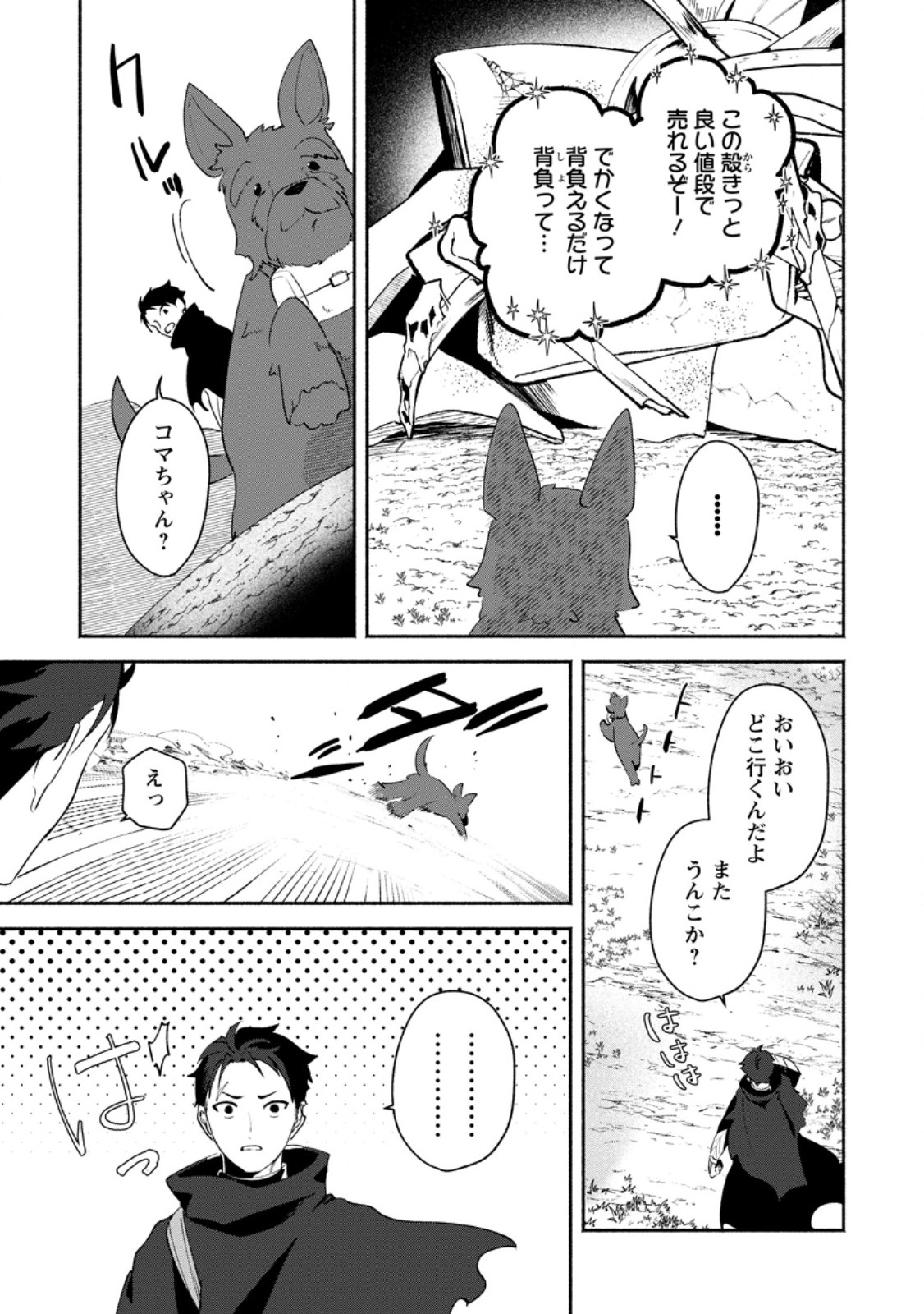 Yakiniki Sukosuko, Score Attack! - Chapter 2.3 - Page 2