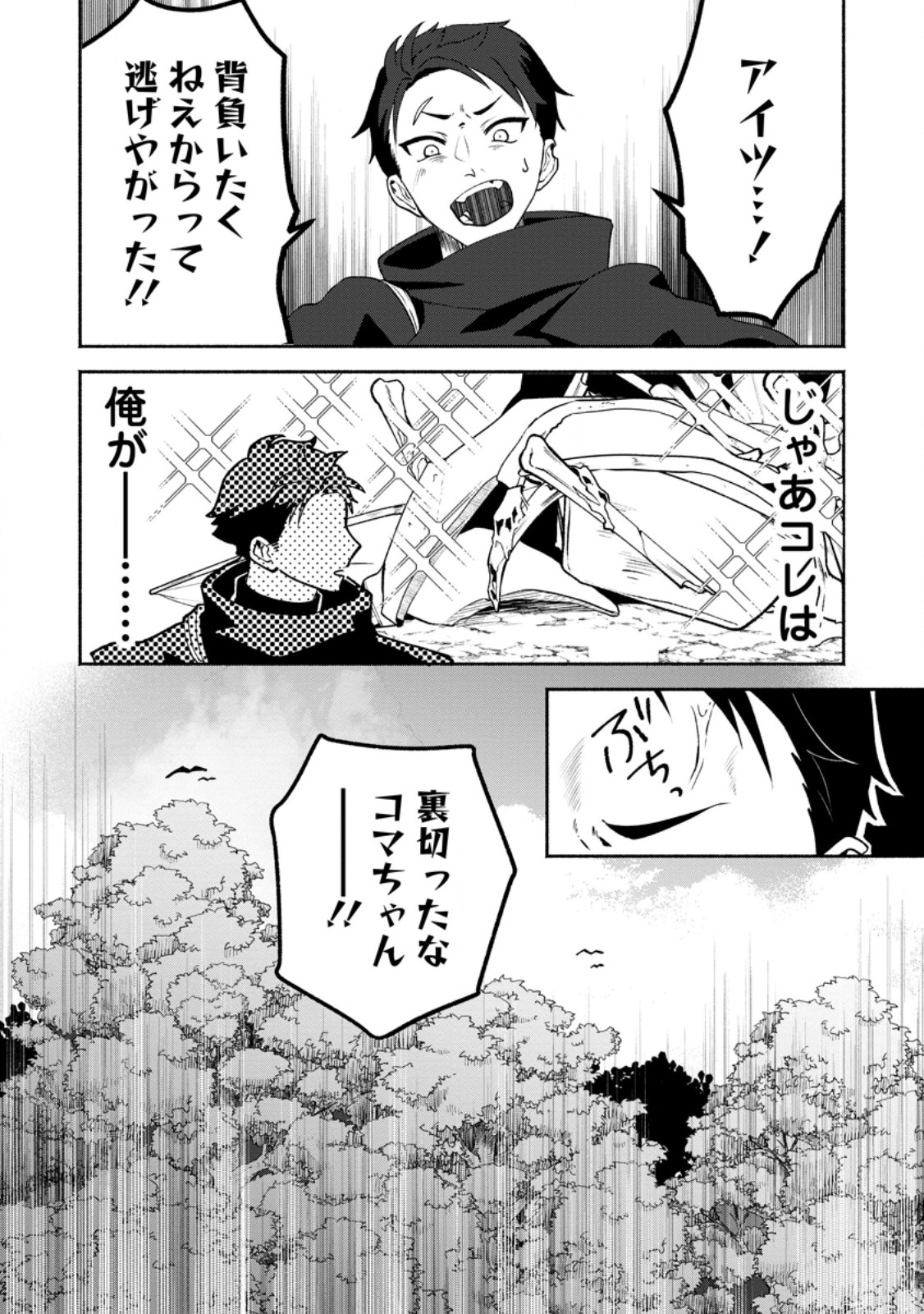 Yakiniki Sukosuko, Score Attack! - Chapter 2.3 - Page 3