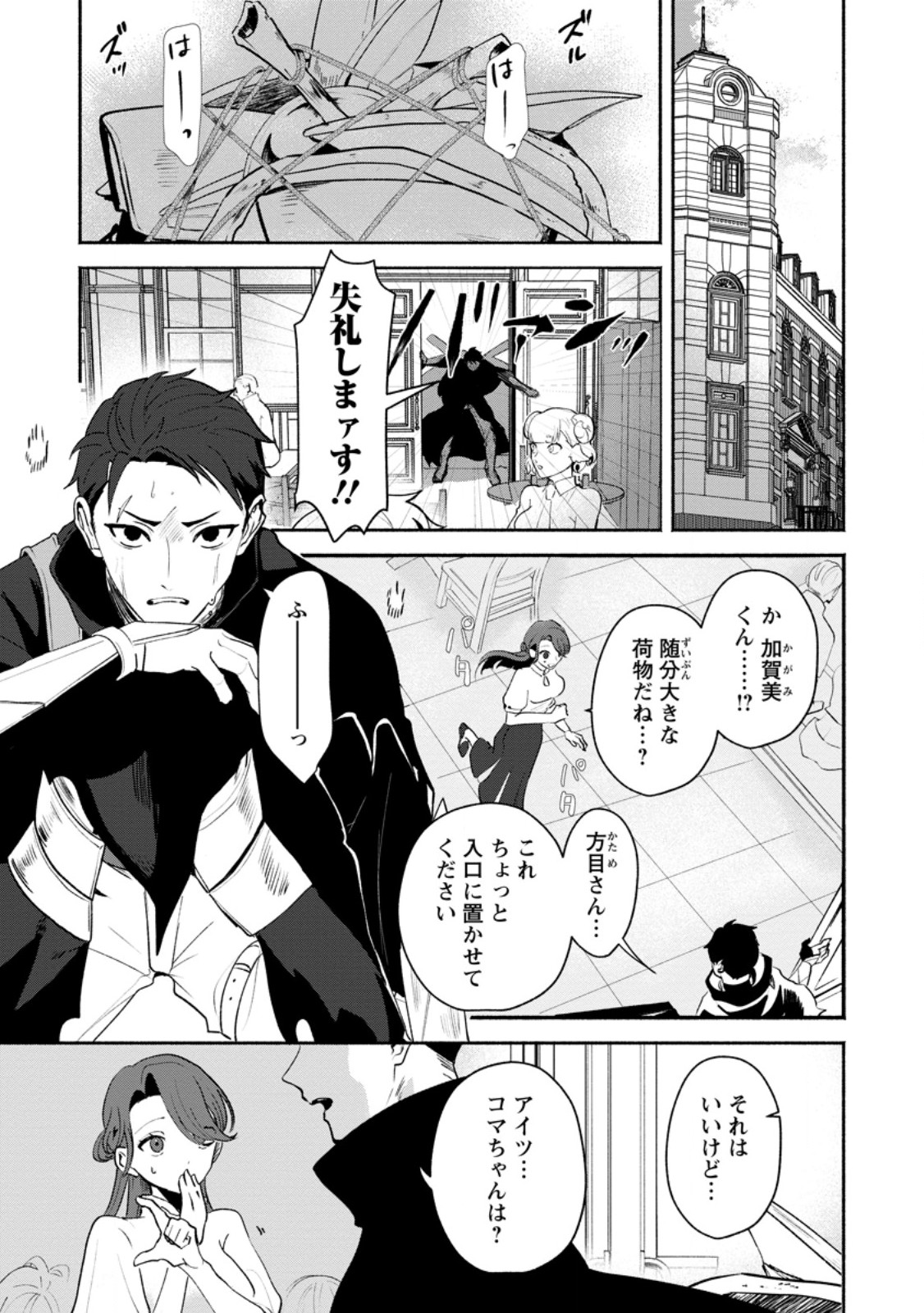 Yakiniki Sukosuko, Score Attack! - Chapter 2.3 - Page 4