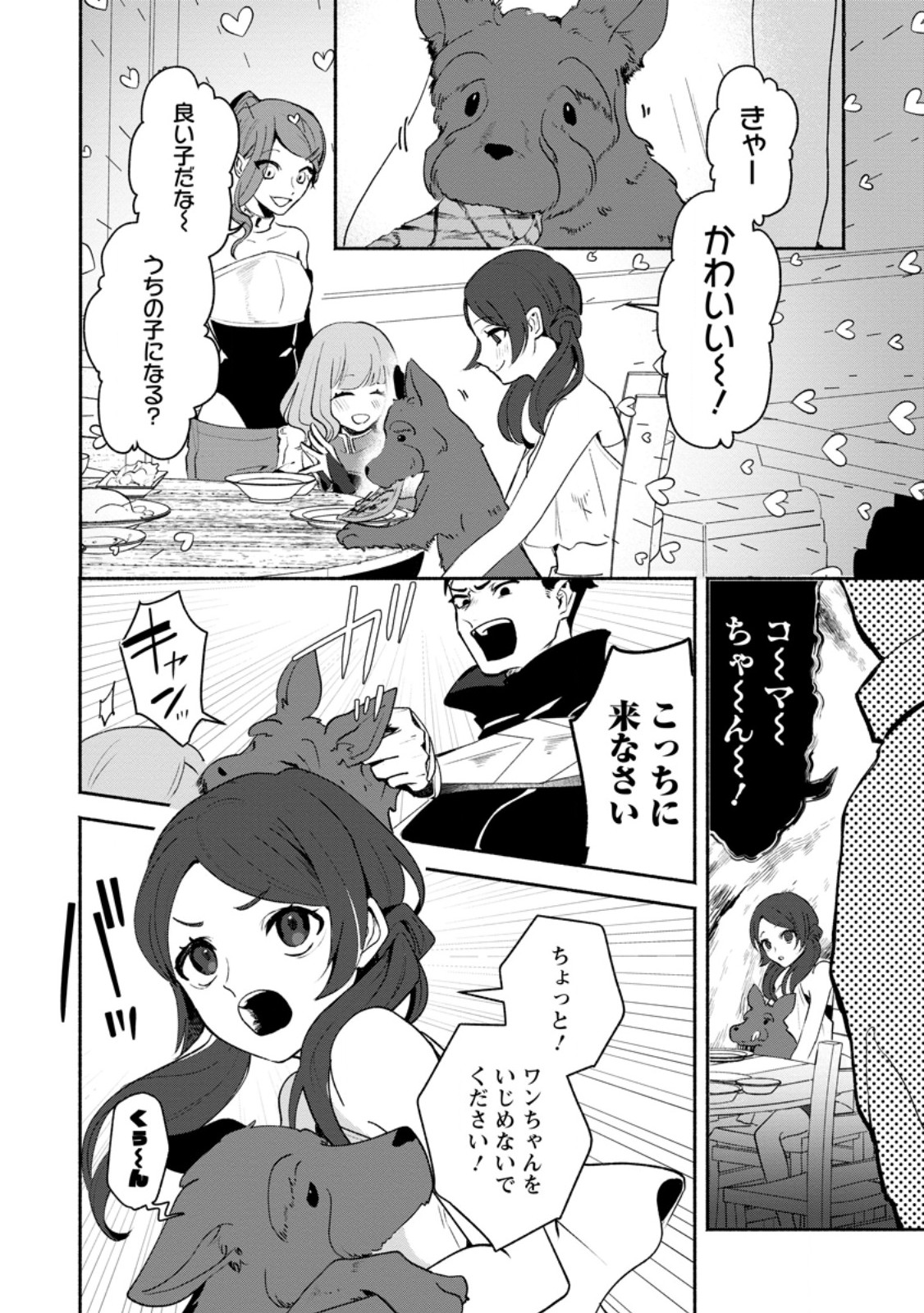 Yakiniki Sukosuko, Score Attack! - Chapter 2.3 - Page 5