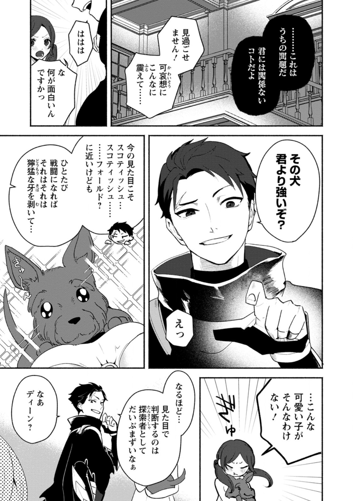 Yakiniki Sukosuko, Score Attack! - Chapter 2.3 - Page 6
