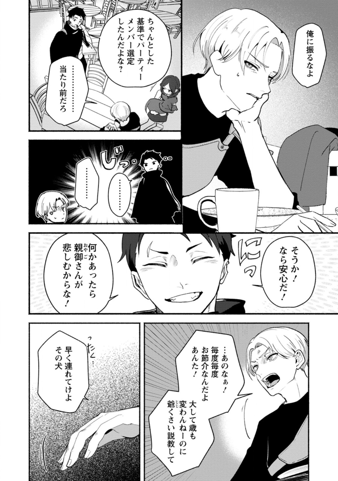 Yakiniki Sukosuko, Score Attack! - Chapter 2.3 - Page 7