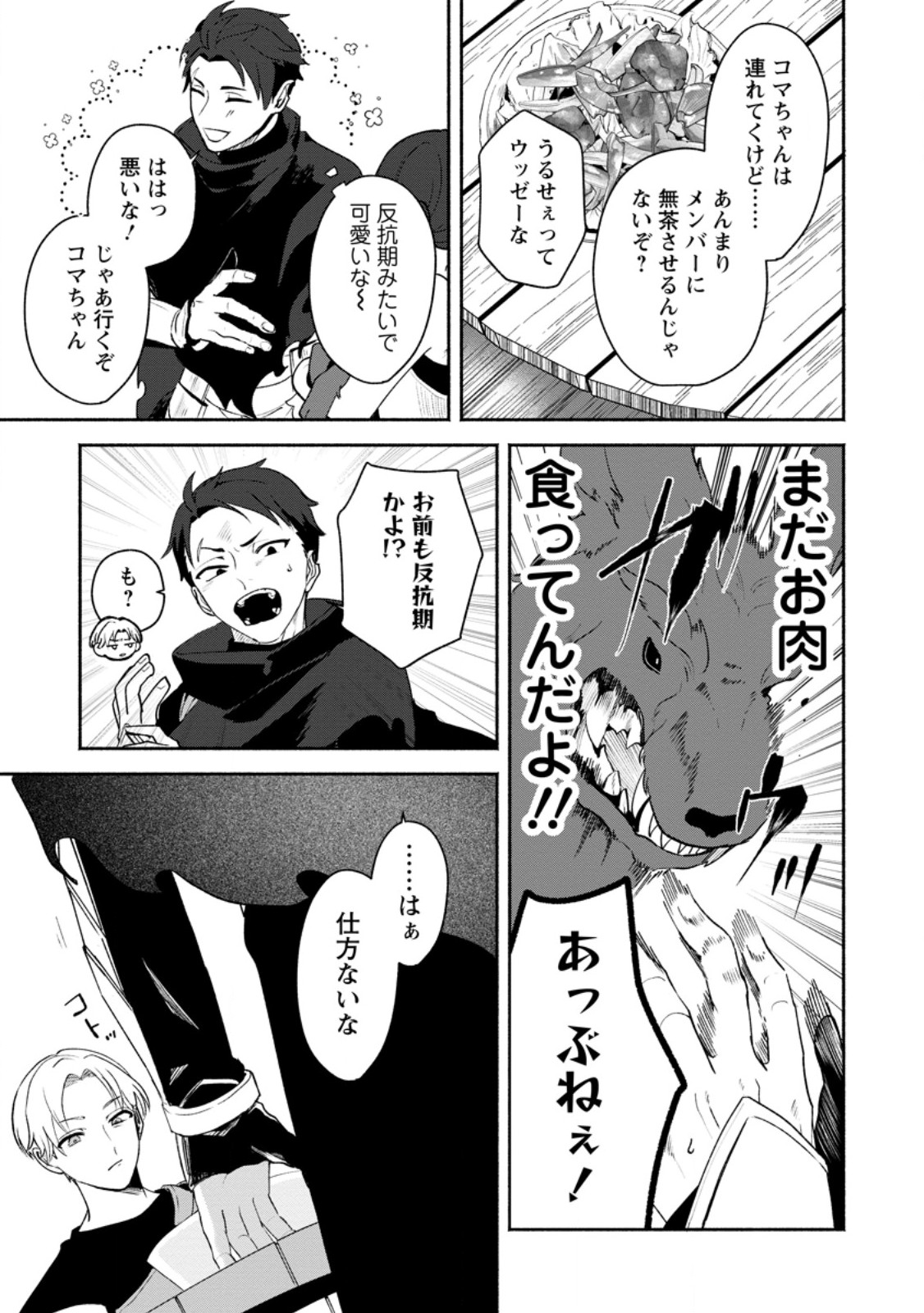 Yakiniki Sukosuko, Score Attack! - Chapter 2.3 - Page 8
