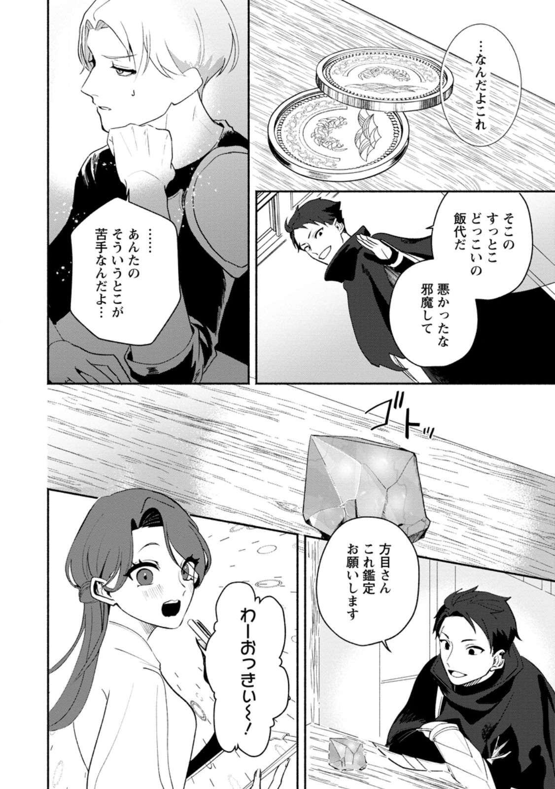 Yakiniki Sukosuko, Score Attack! - Chapter 2.3 - Page 9