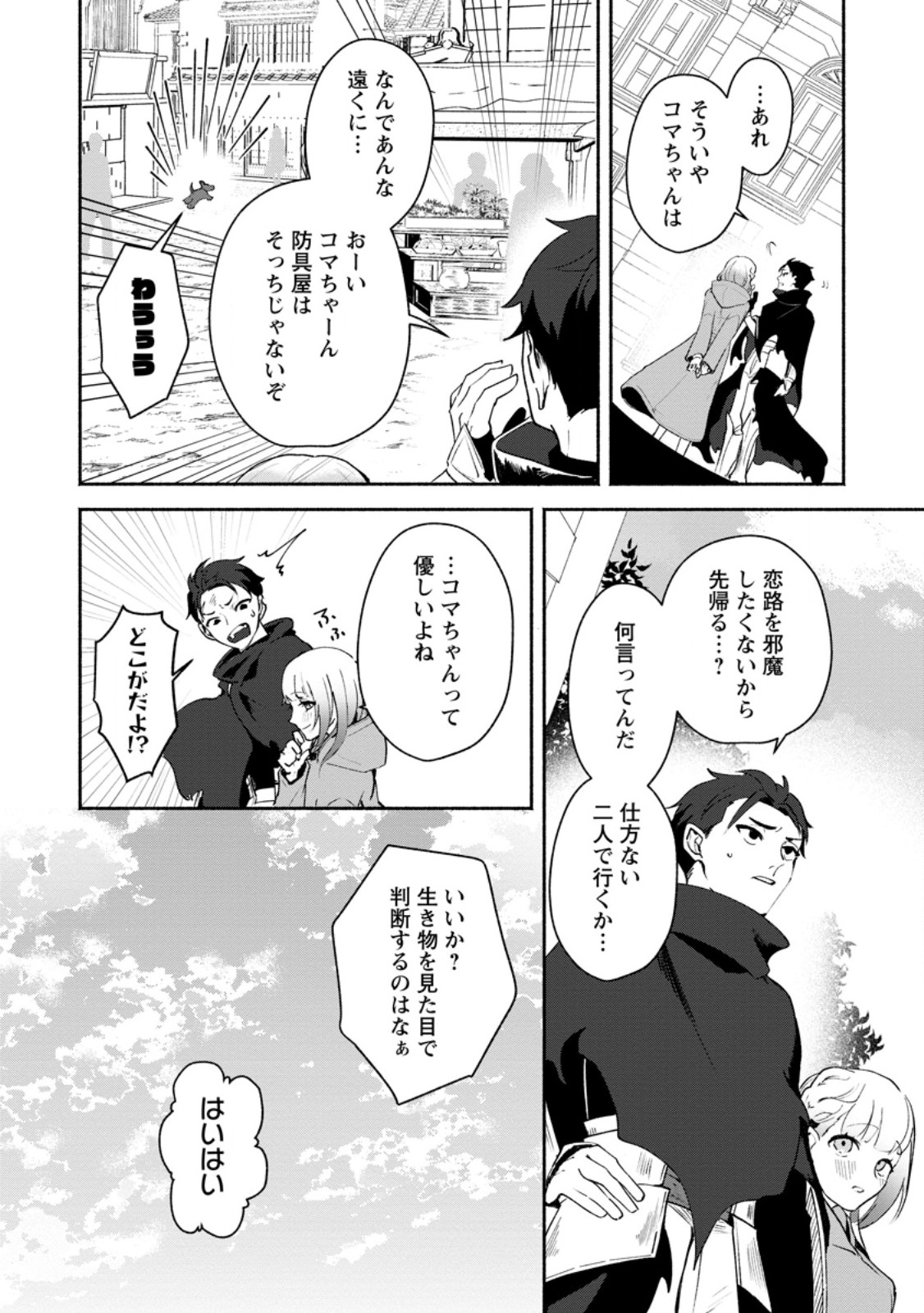 Yakiniki Sukosuko, Score Attack! - Chapter 2.4 - Page 11