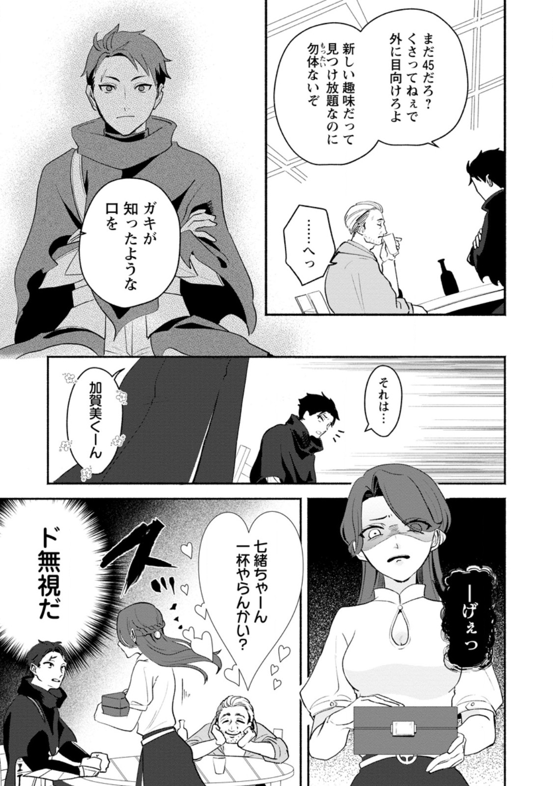 Yakiniki Sukosuko, Score Attack! - Chapter 2.4 - Page 2